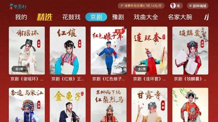 梨园行戏曲 v4.7.5.13解锁版